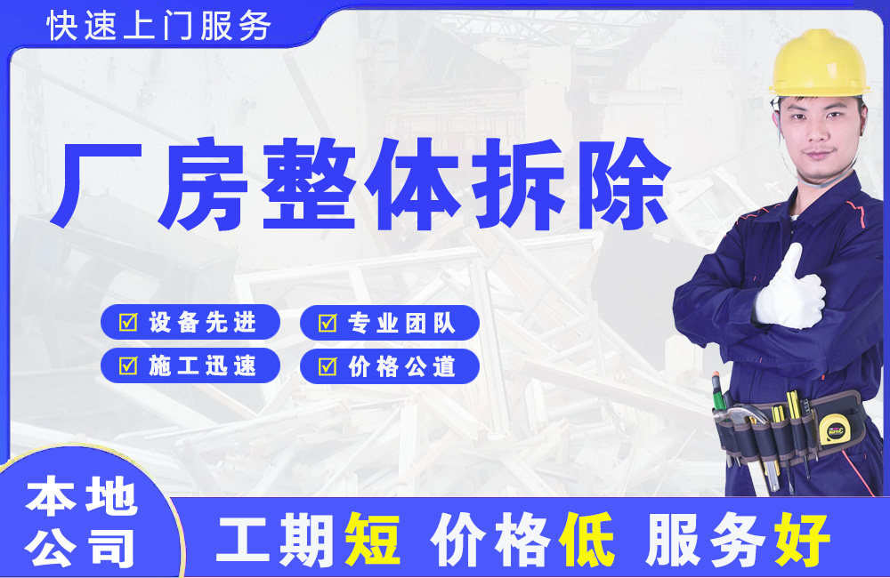 凤庆厂房整体拆除